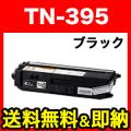ޤ ֥饶бȥʡ TN-395BK ߴȥʡ ֥å 1ǯݾڡ ISOǧڹ¤ б  HL-4570CDW  MFC-9460CDN  