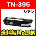 ޤ ֥饶бȥʡ TN-395C ߴȥʡ  1ǯݾڡ ISOǧڹ¤ б  HL-4570CDW  MFC-9460CDN  
