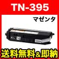 ޤ ֥饶бȥʡ TN-395M ߴȥʡ ޥ 1ǯݾڡ ISOǧڹ¤ б  HL-4570CDW  MFC-9460CDN  
