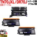 トナー:TN70JXL<br>ドラム:DR70Jの画像