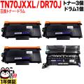 トナー:TN70JXXL<br>ドラム:DR70Jの画像