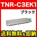 沖電気用(OKI用) リサイクルトナー TNR-C3EK1【送料無料】