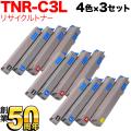 沖電気用(OKI用) TNR-C3L リサイクルトナー 大容量4色×3セット【送料無料】　大容量4色×3セット