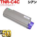沖電気用(OKI用) TNR-C4CC1 リサイクルトナー シアン【送料無料】　シアン