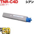 沖電気用 TNR-C4DC1 リサイクルトナー 【送料無料】　シアン