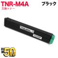 沖電気用(OKI用) TNR-M4A 互換トナー ブラック【送料無料】　ブラック