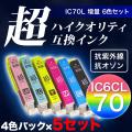 【高品質】IC6CL70L エプソン用 IC70 互換インク 超ハイクオリティ 増量 6色×5セット【メール便送料無料】　増量6色セット×5