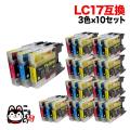 LC17-3PK ブラザー用 LC17 互換インクカートリッジ 3色×10セット【送料無料】　3色×10セット(LC12同等品) 