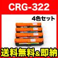 CRG-322BLK (2652B001)、CRG-322CYN (2650B001)、CRG-322MAG (2648B001)、CRG-322YEL (2646B001)の画像
