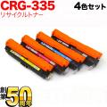 CRG-335BLK (8673B001)、CRG-335CYN (8672B001)、CRG-335MAG (8671B001)、CRG-335YEL (8670B001)の画像