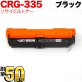 CRG-335BLK (8673B001) の画像