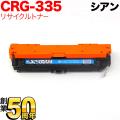 CRG-335CYN (8672B001)の画像