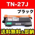 ブラザー用 TN-27J 国産 リサイクルトナー 【送料無料】　ブラック