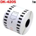 ブラザー用 ピータッチ DKテープ (感熱紙) DK-4205 互換品 再剥離 長尺紙テープ(大) 白 62mm×30.48m【メール便不可】　