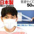 [日テレZIP・テレ東WBSで紹介] 日本製 サージカルマスク 不織布 耳が痛くない 耳らくリラマスク 3層 全国マスク工業会 使い捨て 普通サイズ