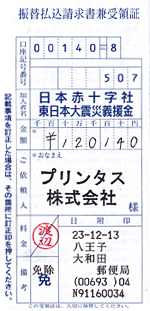 10月分の募金の領収書