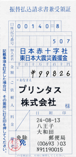7月分の募金の領収書