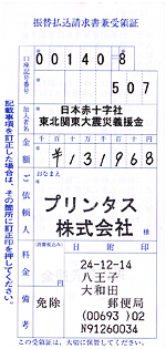 11月分の募金の領収書