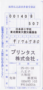 12月分の募金の領収書