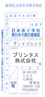 10月分の募金の領収書