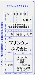 2月分の募金の領収書