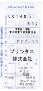 5月分の募金の領収書