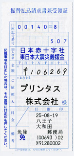 7月分の募金の領収書