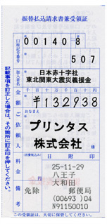10月分の募金の領収書