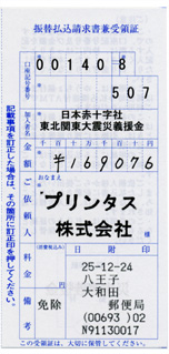 11月分の募金の領収書