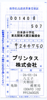 12月分の募金の領収書