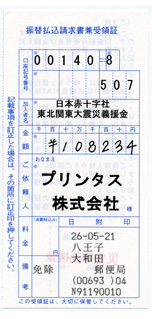 2014 4月分の募金の領収書