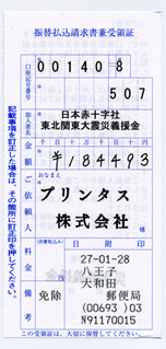 2014 12月分の募金の領収書