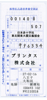 2015 1月分の募金の領収書