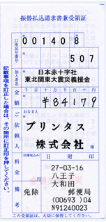 2015 2月分の募金の領収書