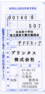 2015 5月分の募金の領収書