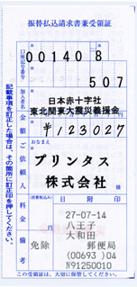2015 6月分の募金の領収書