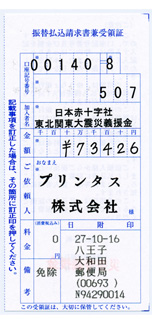 2015 9月分の募金の領収書