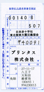 2015 10月分の募金の領収書