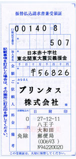2015 11月分の募金の領収書