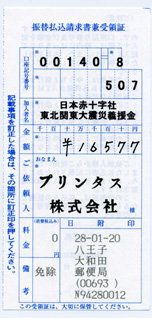 2015 12月分の募金の領収書