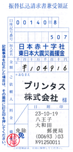 9月分の募金の領収書