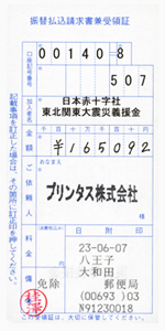募金の領収書