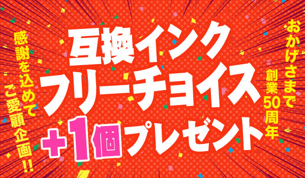 ޤ50ǯߴ󥯥ե꡼祤+1ĥץ쥼ȡ