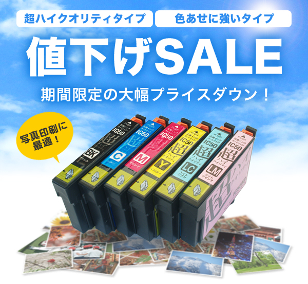 エプソン互換インク「顔料タイプ」セール
