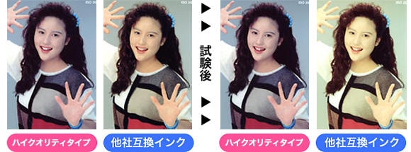 超ハイクオリティインクの比較
