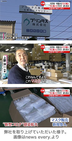 弊社を取り上げていただいた様子。画像はnews every.より