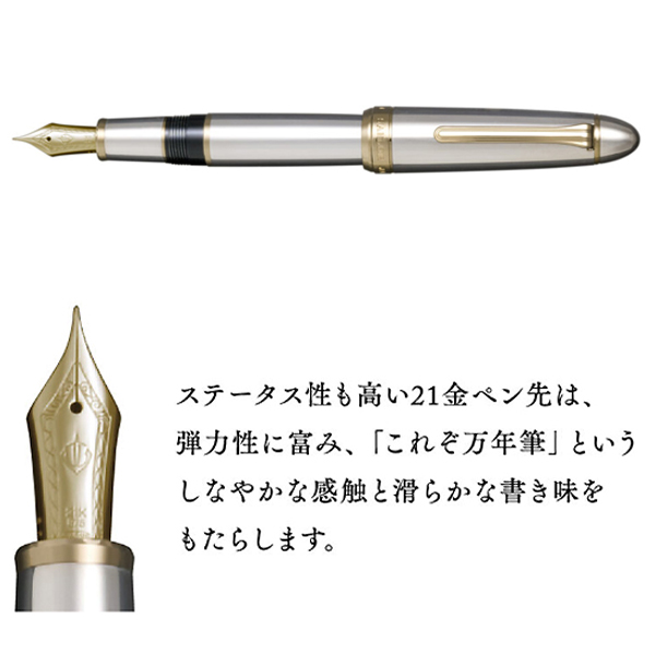 取り寄せ品】セーラー万年筆 プロフィット21 スターリング 取り寄せ品】セーラー万年筆 プロフィット21 スターリング