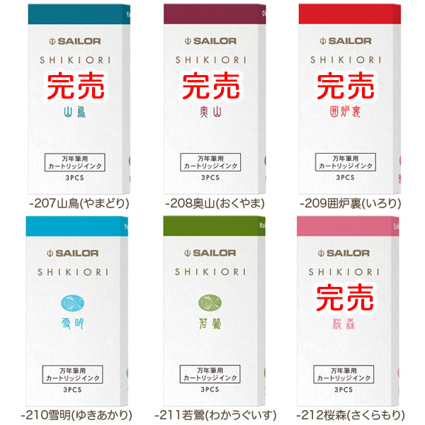 セーラー万年筆 SHIKIORI 四季織 万年筆用カートリッジインク 全20色 13-0350【メール便可】 全20色から選択（品番：13-0350 ）商品詳細【こまもの本舗】