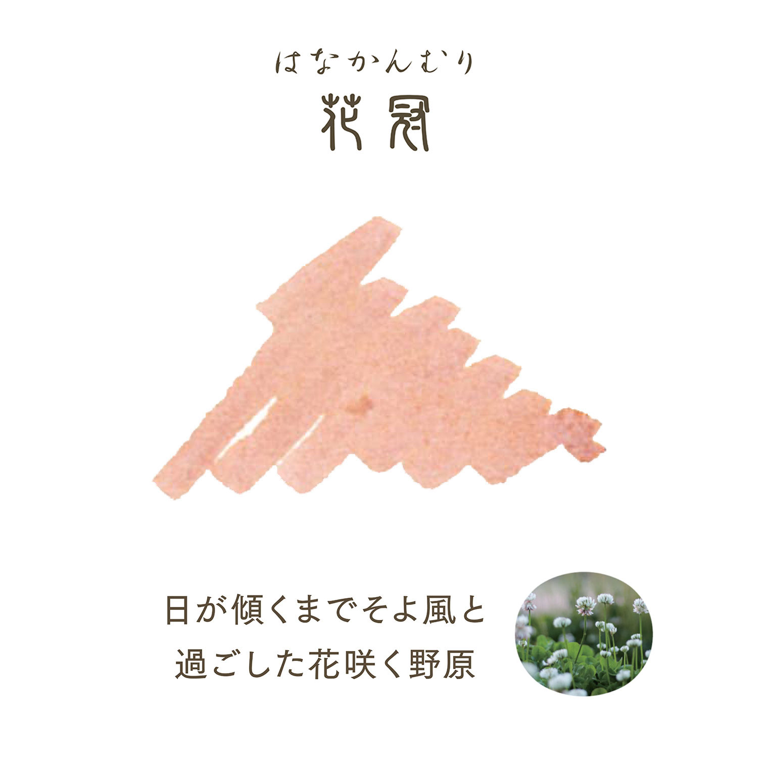 セーラー万年筆 SHIKIORI 四季織 草遊び 万年筆用カートリッジ