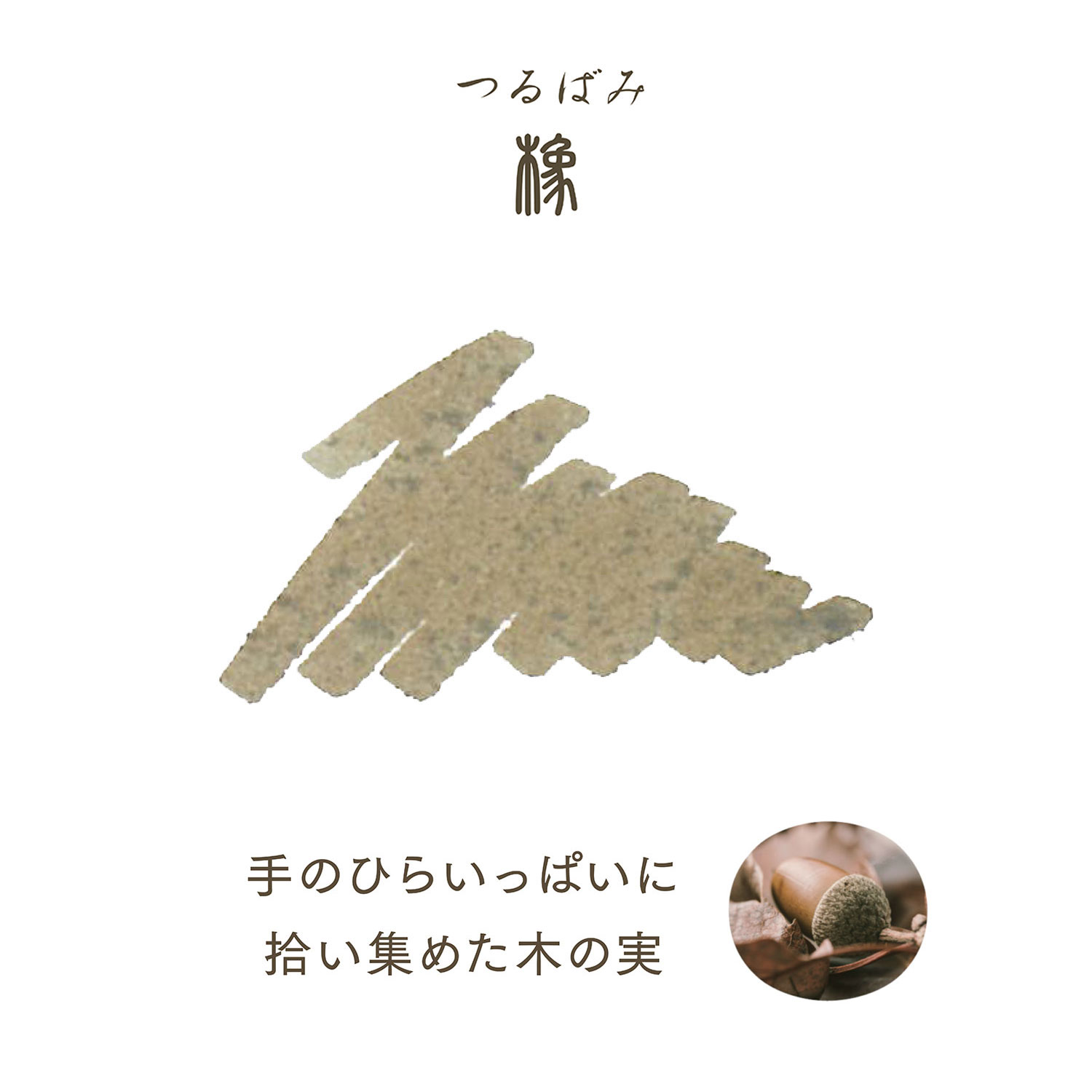 セーラー万年筆 SHIKIORI 四季織 草遊び 万年筆用カートリッジ